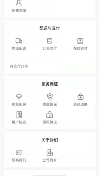葵花药直达安卓版(1)