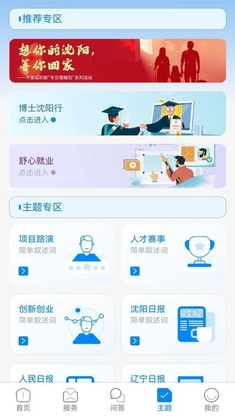 沈阳人才官方正版图1