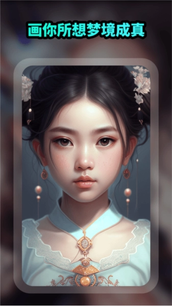 AI绘画文生图手机最新版(2)
