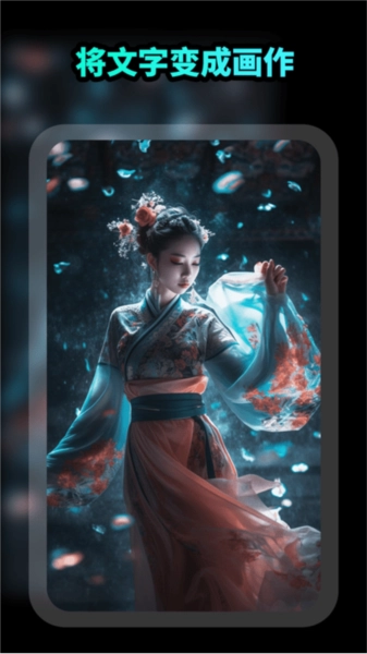 AI绘画文生图手机最新版(3)