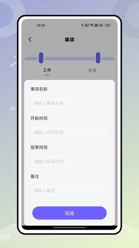 无边记官方版图1