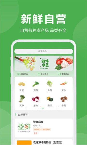 益鲜优选官方版(1)