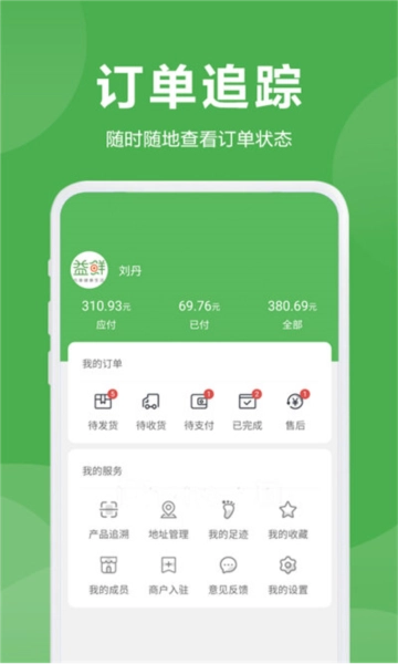 益鲜优选官方版(3)
