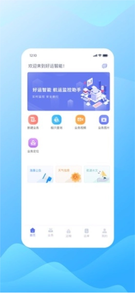好运智能官方版(1)