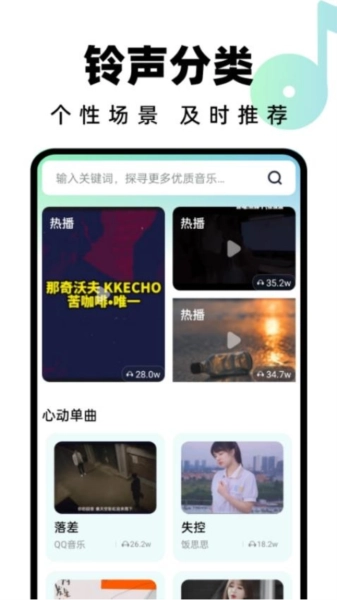 汽水铃声安卓官方版图3