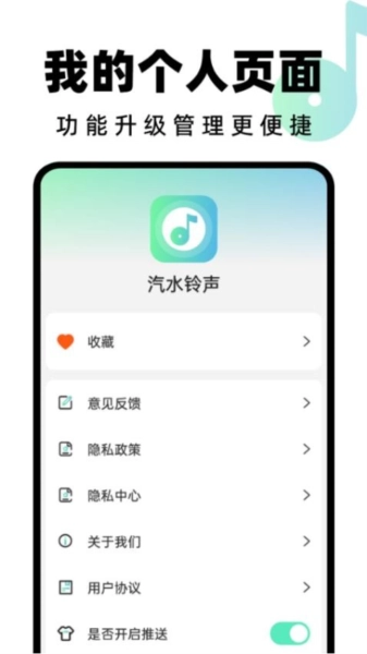 汽水铃声安卓官方版图4