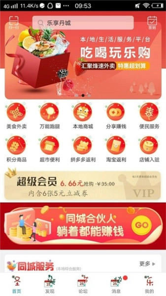 乐享丹城图2