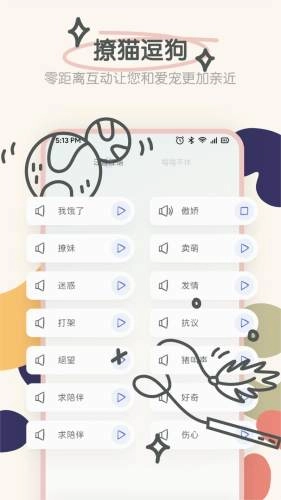 宠物语音翻译器官方最新版图4
