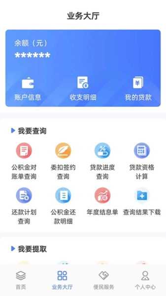 贵阳公积金直装版图2