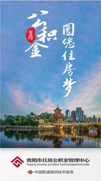 贵阳公积金直装版图3