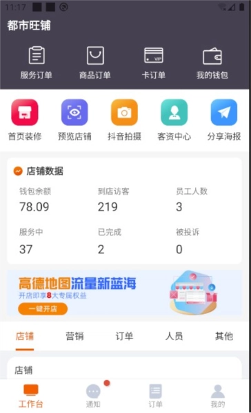 都市旺铺接单免费版(1)
