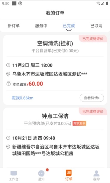 都市旺铺接单免费版(2)