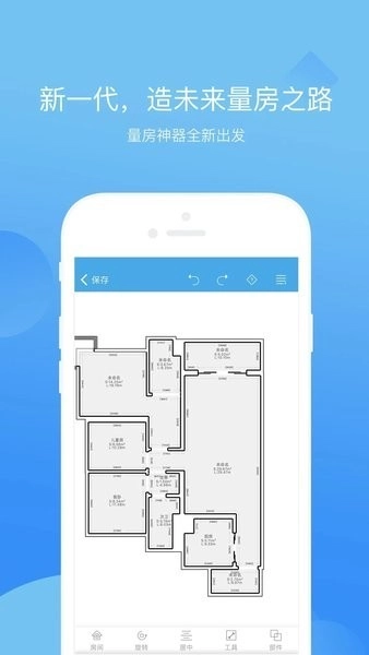量房神器最新免费版图1