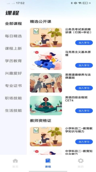 高教在线(4)