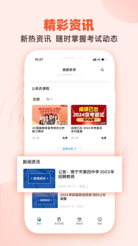 展鹏教育手机最新版图2