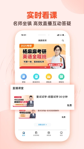 展鹏教育手机最新版图3