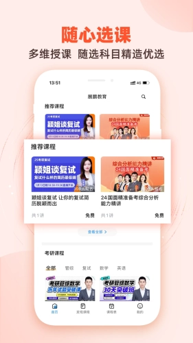 展鹏教育手机最新版图4