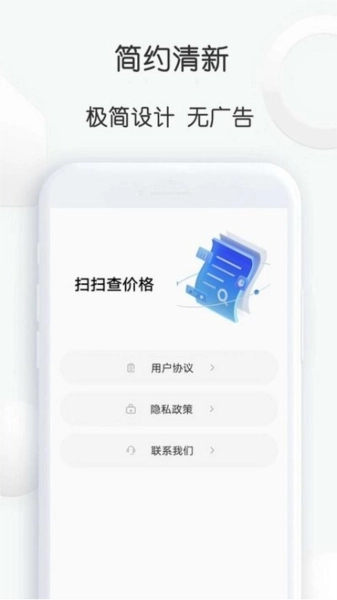 扫扫查价格免费版图1