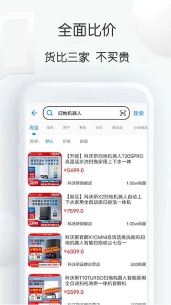 扫扫查价格免费版图3