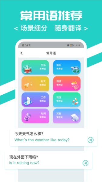 随时翻译官无广告版图1