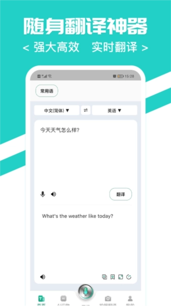 随时翻译官无广告版图4