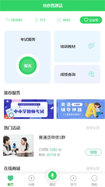书亦普通话手机正版(3)