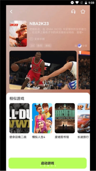 超机云游手机最新版图2