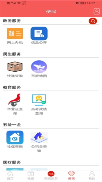 爱纳溪安卓官方版图3