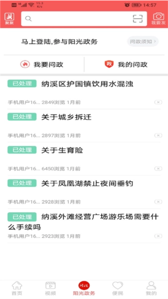 爱纳溪安卓官方版图4