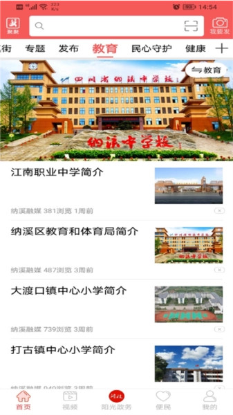 爱纳溪安卓官方版图2
