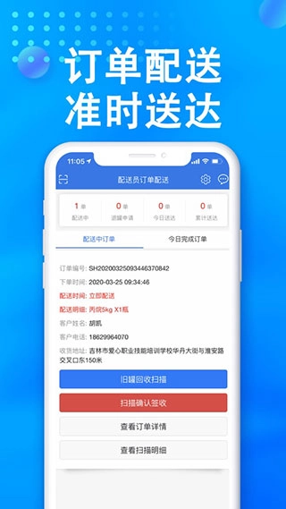 小森配送正版图2