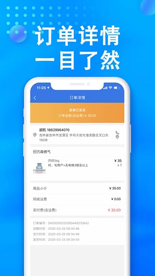 小森配送正版图3