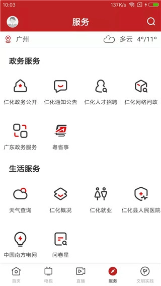仁爱仁化官方最新版图3