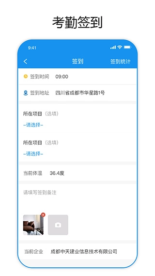 建筑易官方版图4