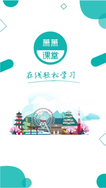 萧萧课堂最新免费版图1
