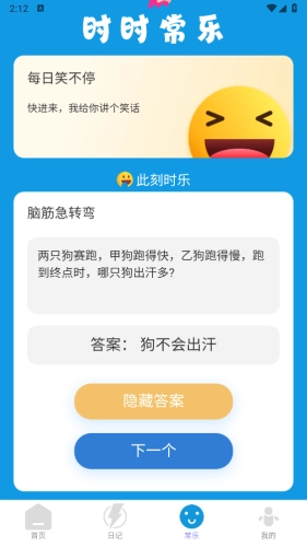 时乐充电最新版图2