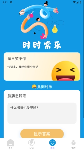 时乐充电最新版图3