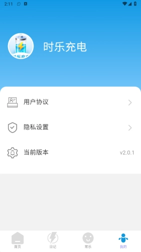 时乐充电最新版图4