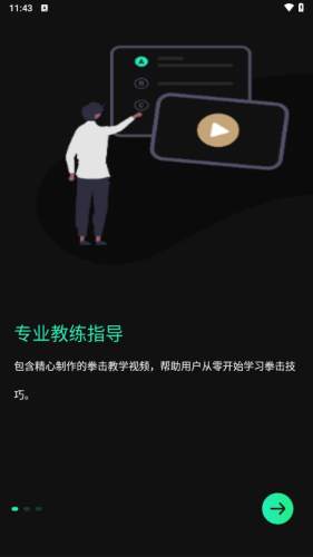 麦兔拳击手机最新版图2