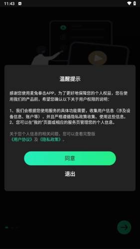 麦兔拳击手机最新版图1