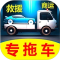 专拖车司机版