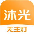 沐光智能家居手机免费版