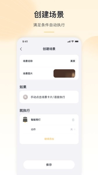 沐光智能家居手机免费版(1)