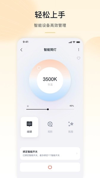 沐光智能家居手机免费版(2)