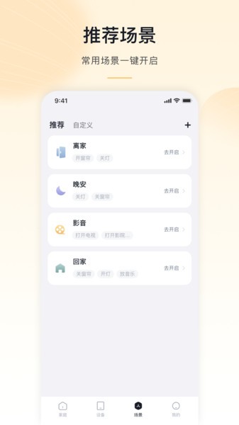 沐光智能家居手机免费版(4)
