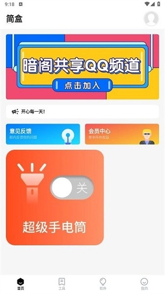 简盒无广告版图1