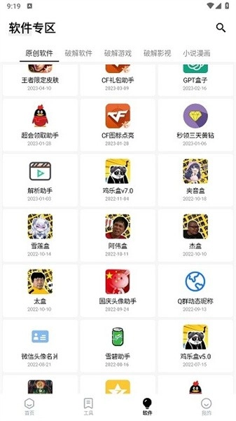 简盒无广告版图2