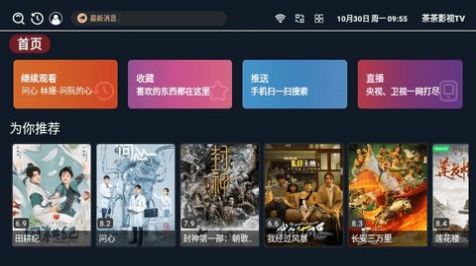 茶茶影视TV正版(1)