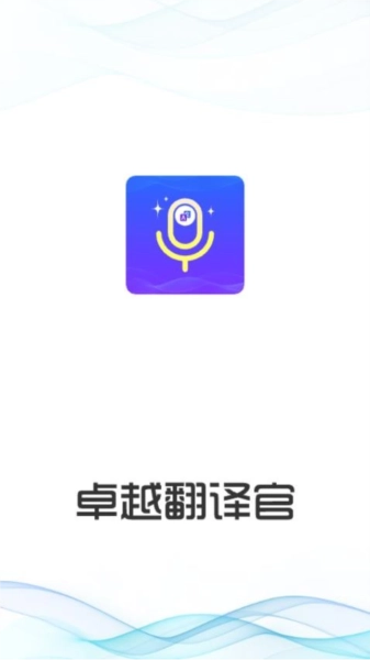 卓越翻译官(3)