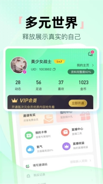 氢次元安卓官方版截图4
